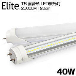 【即納】送料無料 LED蛍光灯 40W形 直管 120cm 高輝度 2500LM 昼光色 6000K 120個LED素子 G13口金 T8チップ 消費電力18W LEDライト 広角 軽量版 防虫 蛍光灯 led 40w型 グロー式工事不要