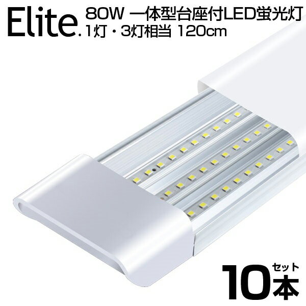 ポイント10倍【10本セット】80W形 LED