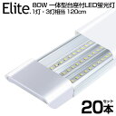 【20本セット】【即納】送料無料 80W形 一体型 直管 LED蛍光灯 1灯 3灯相当 一体型台座付 6300LM 120cm 6畳以上用 高輝度 昼光色 6000K LED 蛍光灯 360個LED素子 消費電力40W AC 85-265V LEDライト 広角 軽量版 防塵 蛍光灯 led 80w型 無極性 1年保証