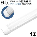 【製品仕様】 商品名：一体型直管LED蛍光灯100W形 ルーメン：9200LM 消費電力：50W（100W相当） 発光色：昼光色(6000K) 定格電圧：AC&#160;110V 重量：約575g(本体) サイズ(約)：1205X75X29(mm) 寿命：50000時間 商品内容：一体型直管LED蛍光灯100W形（取り付け道具付き）x1 【商品詳細】 進化版1灯・4灯相当 超高輝度LEDベースライト。発光効率が高い！ ◆広照射範囲：当商品は4列の高効率チップ、合計384個、を採用し、また、アーチ型の発行面に設計されており、そのため、従来の蛍光灯より照射範囲が広く、その上に、明るさも確保できます。 ◆高輝度：明るさを確保しながらもまぶしさの抑制を実現！ ◆低光衰：安定な発光性能、10000時間後ルーメンも下げしません。 ◆省エネ：省エネするため電気代を節約できます。 ◆長寿命：約50000時間以上ご利用できます。 ◆演色：演色評価数は85Ra以上、演色性がかなり優れている。演色性は物の色の見えに影響を与え、快適な照明環境を実現するため、演色性を十分に考慮する必要があります。&#160; ◆高透明度材料：高透明度拡散型乳白色のPC材料を利用します。耐高温、長期間使用することができます。&#160; ◆広い使用範囲：PL保険 駐車場、学校、病院、オフィス、図書館、工場、レストラン、営業ホール、スーパーマーケットなど使用！ 【注意事項】 ◆電源配線工事が必要です。電気工事業者にご依頼ください。 ◆商品にスイッチはございません。設備側の壁スイッチなどになります。 ◆調光機能はございません。調光スイッチなども使用できません。 ◆輸入商品につき、輸送などのキズがある場合があります。 ◆必ず器具の電源配線工事が必要ですので電気工事店にご相談ください。 ◆取り付け時、配線が圧迫されないよう注意してください。 ◆取り付け取り外しの際には必ず電源を切ってください。 ◆直流電源では絶対に使用しないでください。 ◆水洗いや分解改造はしないでください。 ◆点灯中点灯直後は直接手でふれないでください。 【保証】 ◆当商品は12ヶ月保証となります。 ◆お届けから1週間以内にご連絡のあった不良品の保証対応の送料は当方が負担いたします。 ◆保証期間内の不良品ですが、交換のみ対応しております。往復送料はお客様負担となります。在庫がない時だけ返金しますので、ご了承ください。製品仕様 商品名 一体型直管LED蛍光灯100W形 ルーメン 9200LM 消費電力 50W（100W相当） 発光色 昼光色(6000K) 定格電圧 AC&nbsp;110V 重量 約575g(本体) サイズ(約) 1205X75X29(mm) 寿命 50000時間 商品内容 一体型直管LED蛍光灯100W形（取り付け道具付き）x10 商品詳細 進化版1灯・4灯相当 超高輝度LEDベースライト。発光効率が高い！ ◆広照射範囲： 当商品は4列の高効率チップ、合計384個、を採用し、また、アーチ型の発行面に設計されており、そのため、従来の蛍光灯より照射範囲が広く、その上に、明るさも確保できます。 ◆高輝度： 明るさを確保しながらもまぶしさの抑制を実現！ ◆低光衰： 安定な発光性能、10000時間後ルーメンも下げしません。 ◆省エネ： 省エネするため電気代を節約できます。 ◆長寿命： 約50000時間以上ご利用できます。 ◆演色： 演色評価数は85Ra以上、演色性がかなり優れている。演色性は物の色の見えに影響を与え、快適な照明環境を実現するため、演色性を十分に考慮する必要があります。&nbsp; ◆高透明度材料： 高透明度拡散型乳白色のPC材料を利用します。耐高温、長期間使用することができます。&nbsp; ◆広い使用範囲： PL保険 駐車場、学校、病院、オフィス、図書館、工場、レストラン、営業ホール、スーパーマーケットなど使用！ 【注意事項】 ◆電源配線工事が必要です。電気工事業者にご依頼ください。 ◆商品にスイッチはございません。設備側の壁スイッチなどになります。 ◆調光機能はございません。調光スイッチなども使用できません。 ◆輸入商品につき、輸送などのキズがある場合があります。 ◆必ず器具の電源配線工事が必要ですので電気工事店にご相談ください。 ◆ 取り付け時、配線が圧迫されないよう注意してください。 ◆取り付け取り外しの際には必ず電源を切ってください。 ◆直流電源では絶対に使用しないでください。 ◆水洗いや分解改造はしないでください。 ◆点灯中点灯直後は直接手でふれないでください。 【保証】 ◆当商品は12ヶ月保証となります。 ◆お届けから1週間以内にご連絡のあった不良品の保証対応の送料は当方が負担いたします。 ◆保証期間内の不良品ですが、交換のみ対応しております。往復送料はお客様負担となります。在庫がない時だけ返金しますので、ご了承ください。