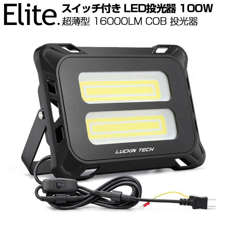 【5,980円】【即納】投光器 スイッチ