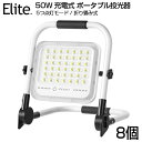 【製品仕様】 商品名：LED 投光器 LED&#160;Power：50W LEDチップ：168個 カラー：ホワイト 色温度：6000K 防水：IP65 電池容量：15000mAh 充電方法：USB 充電時間：約7時間 放電時間：Lo：約11時間&#160;Hi：約5時間 梱包サイズ(約)：29x30x9.5(cm) 【商品詳細】 ●【168個高輝度LEDチップ&85RA高演色高透過性】 168個高品質SMD LEDチップを4チップ合併の配列で従来のハロゲンランプより明るさを保ちながら省エネです。投光器 充電式は最大3600ルーメンに達し、かなり強力で、6000K色温度と85RA高演色性に加えて発光効果はより均一と安定、物の色をより完璧に復元でき、ごニーズによって様々の場所で活躍できます。高い光透過性レンズの設計により、光子の消耗を最低限にすることができ、集光と投光の効果を高める。 ●【大容量電池で長時間点灯＆耐久抜群】 15000mAhの大容量バッテリーが内蔵され、連続的な点灯の時間は大幅に延長し、50%の明るさは11時間以上点灯でき、100％の明るさは5時間以上点灯できます。LED投光器 はUSB充電とても便利です。高品質のバッテリーとLEDチップを採用しており、放電時間と照明時間も50000時間以上使用でき、耐久性はとても抜群です！ ●【5つ点灯モード＆2段階調光＆180°調整可能】 投光器は5つの点灯モードがあり、明るさも2段階調光できます。電源スイッチボタンを押すだけで簡単に点灯モードと明るさを切り替えできます。SOSモードは下の6個ledチップが赤と青の点滅で非常に目立つため、万が一、緊急事態でSOS信号を発信できます。投光器のスタンドは150°、ライト本体は180°に回転でき、お好きにライトの照明角度を調整できます。 ●【全アルミ材質&IP65防水防塵】 全体はアルミ合金を採用され、強い耐久性で錆も出ないし、放熱性が優れるし、長く使用しても問題ありません。IP65防水防塵を対応し、室内外問わず使えるライトです。耐寒性、耐熱性と防水性も優れたので、雨、雪、暑さ、または台風などの悪天候でも投光器が点灯できることが保証されます。滑り止め取っ手と折りたたみ式灯体のデザインがあり、手持ち使用や収納にもとても便利です。 ●【幅広い使用】 テント内の照明、夜釣り、バーベキュー、車中泊、日常使用、常備灯、地震対策、停電、アウトドア、キャンプライト、登山、防犯 、散歩、非常時、緊急時対応に備えあれば憂いありません。作業などの必需品としてお勧め、どこでも携帯する心強い宝物になっています。 【注意事項】 ◆発送する前に点灯動作を確認してお送りしております。取付け前に必ず点灯確認をお願いします。 ◆輸入品の為、多少のキズ、汚れ、塗装ムラ等がある場合がございますが、気にされる方はご注文お控え下さい。 ◆サイズ&#183;商品違いなど、お客様都合による返品&#183;キャンセルは対応できません。 ◆本製品を使用した事による、直接的、間接的に生じた事故&#183;損害&#183;破損についての責任は当方では負えませんのでご注意下さい。 ◆規定電圧以外での点灯確認が故障の原因になりますので絶対にお止め下さい。 【保証】 ◆当商品は12っヶ月保証となります。 ◆お届けから1週間以内にご連絡のあった不良品の保証対応の送料は当方が負担いたします。 ◆保証期間内の不良品ですが、交換のみ対応しております。往復送料はお客様負担となります。在庫がない時だけ返金しますので、ご了承ください。 検索キーワード LED投光器 LED 投光器 投光機 ワークライト LEDチップ LED投光機 充電式 充電 LEDライト LED照明 野外灯 作業灯 集魚灯 看板灯 屋内 屋外 照明 倉庫 船舶 トラック 荷台 防犯灯 駐車場灯 懐中電灯 防災用品 キャンプ アウトドア ナイター 多用途 省エネ 防水 人気 おすすめ 送料無料 500w 5000W相当 投光機 投光器 LED ライト 屋外照明 作業灯 LEDワークライト 高輝度 1年保証 スタンド 広角 防塵 防水 昼光色 屋外灯 演出用照明 野外灯 キャンプ 昼白色 バックライト ステージ 投光器 屋外 灯光器 看板灯 集魚灯 駐車場灯 野球 釣り 看板照明 屋内 室内 作業灯 スポットライト 荷台 ステージ 舞台照明 現場 防犯 防災グッズ 防塵 防水 耐震 ナイター 船舶投光灯 薄型 防災用品 ポータブル 昼白色 懐中電灯 キャンプ 照明 アウトドア 充電式