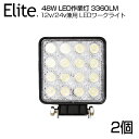 【2個セット】【即納】送料無料 狭角★48W 16連 LED作業灯 3360LM 12v/24v兼用 LED ワークライト ホワイト 屋外照明用 防水仕様!LE...