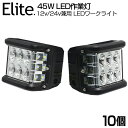 【10個セット】最新型 送料無料 側面発光★45W LED作業灯 4050LM OSRAM 広角 LED ワークライト 12v/24v兼用 ホワイト 屋外照明用 防水仕様！LEDサーチライト LED 作業灯 バックライト/ローライト/フォグランプ/トラック/船舶/各種作業車対応 【即納】