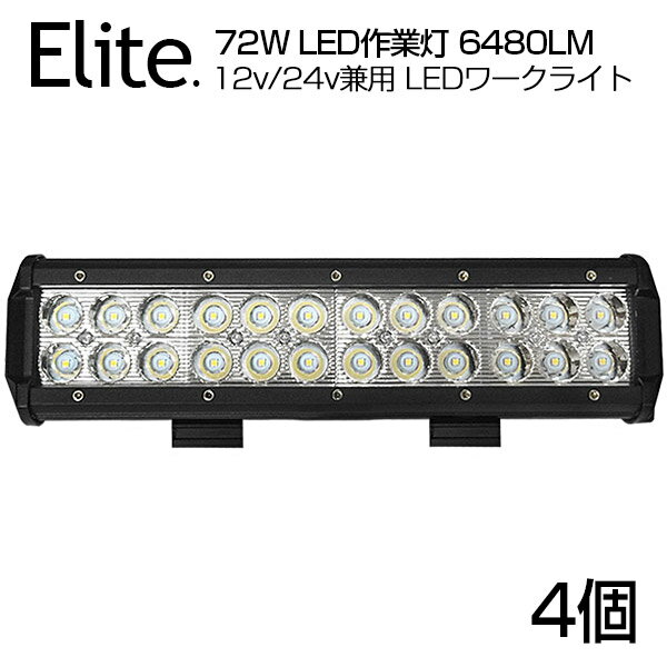 【4個セット】【即納】送料無料 狭角★OSRAM製 72W 24連 LED作業灯 6480LM BAR型 12v/24v兼用 LED ワークライト ホワイト 屋外照明用 防..