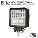 【即納】【2個セット】送料無料 OSRAM製 60W LED作業灯 6300LM LEDワークライト 12v/24v兼用 狭角 ホワイト 屋外照明用 防水仕様!...