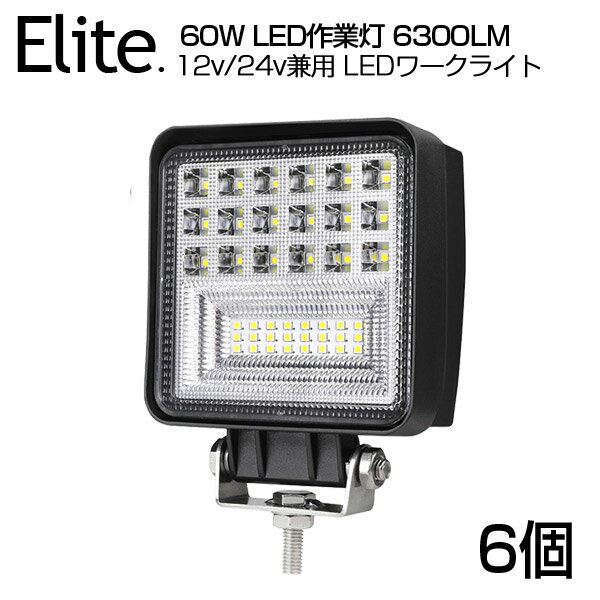 【即納】【6個セット】送料無料 OSRAM製 60W LED作業灯 6300LM LEDワークライト 12v/24v兼用 狭角 ホワ..