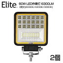 【即納】【2個セット】送料無料 3発光モード OSRAM製 60W LED作業灯 6300LM LEDワークライト 12v/24v兼用 狭角 ホワイト 屋外照明...