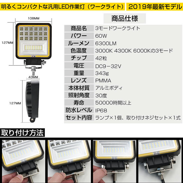 【2個セット】送料無料3発光モードOSRAM製60WLED作業灯6300LMLEDワークライト12v/24v兼用狭角ホワイト屋外照明用防水仕様!LEDサーチライト小型LED作業灯バックライト/ローライト/フォグランプ/トラック/船舶/各種作業車対応