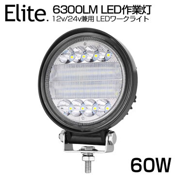 送料無料 OSRAM製 60W LED作業灯 6300LM 丸型 LEDワークライト 12v/24v兼用 狭角 ホワイト 屋外照明用 防水仕様!LEDサーチライト 小型 LED作業灯 バックライト/ローライト/フォグランプ/トラック/船舶/各種作業車対応