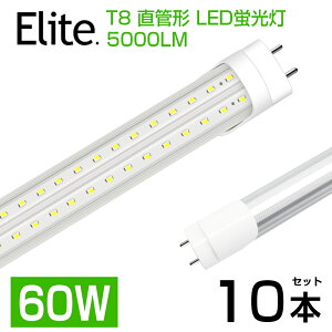 【送料無料】10本 led蛍光灯 1灯・2灯相当 60W形 LED蛍光灯 直管 蛍光灯 T8 高輝度 5000LM 昼光色6500K 120cm 240個LEDチップ G13口金 演色性Ra87 1198mm 消費電力36W 工事不要 LEDライト 広角 270°広配光 軽量版 蛍光灯 led 60w型 グロー式工事不要