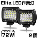 【即納】2個セット 送料無料 高輝度 72W LED作業灯 7200LM 角型 12v/24v兼用 LED ワークライト ホワイト 屋外照明用 防水仕様!LED...