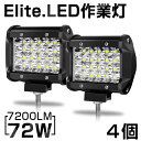 【即納】4個セット 送料無料 高輝度 72W LED作業灯 7200LM 角型 12v/24v兼用 LED ワークライト ホワイト 屋外照明用 防水仕様！LEDサーチライト 小型 船舶/各種作業車対応 バックライト/ローライト/フォグランプ/トラック 1年保証