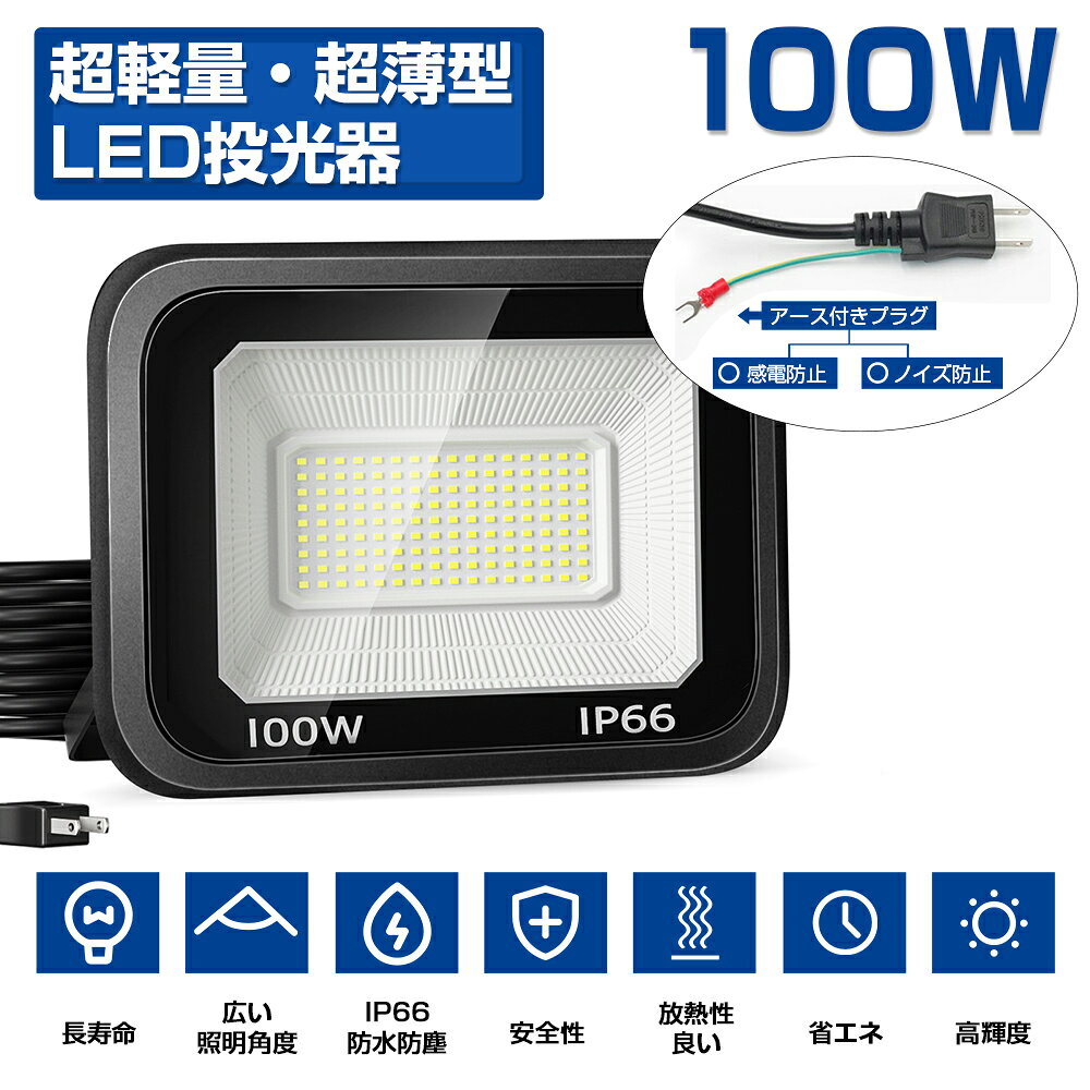 4台 LED 投光器 極薄型 100W 1600W相当 作業灯 15000lm 超高輝度 昼光色 6000k IP66 防水 防 nelite-10023387 日本エリート楽天市場店 サンプル画像2