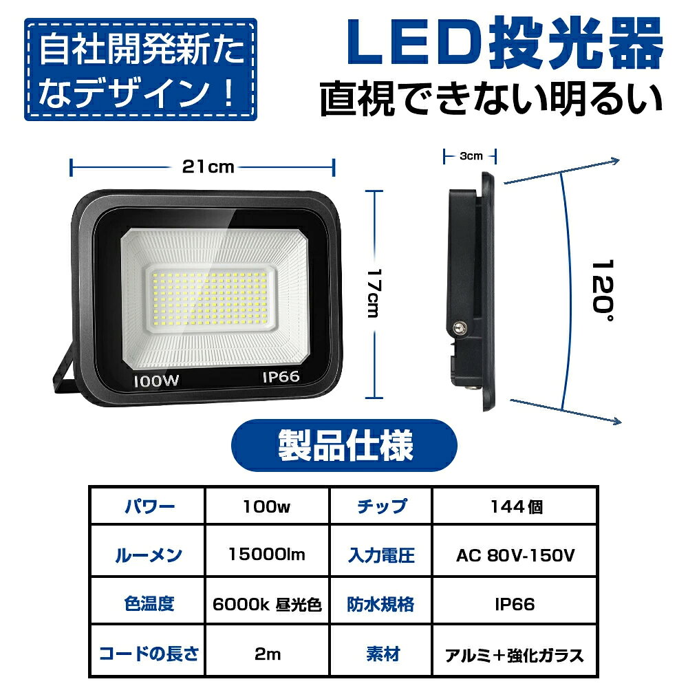 4台 LED 投光器 極薄型 100W 1600W相当 作業灯 15000lm 超高輝度 昼光色 6000k IP66 防水 防 nelite-10023387 日本エリート楽天市場店 サンプル画像3