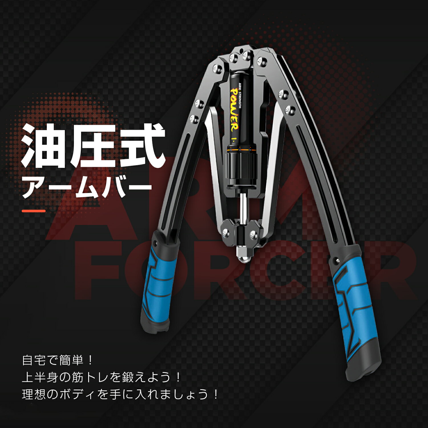 筋トレ アームバー 油圧式 エキスパンダー 10~200kg 調整可能 大胸筋トレーニング...