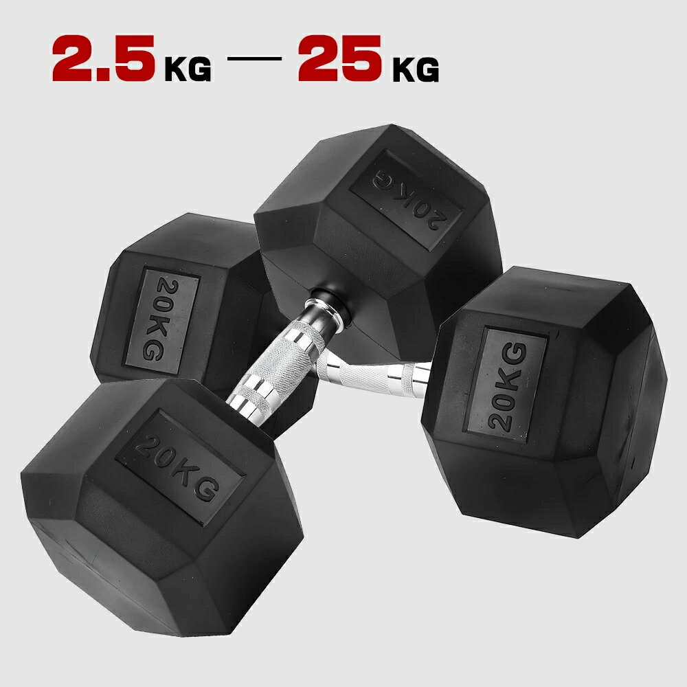 ダンベル 2.5KG~25KG プレート シャフト グリップ バーベル 鉄アレイ 滑り止め加工　筋トレ 両手用 両腕用 トレーニング シェイプアップ 腹筋 背筋 上膊　二の腕運動 トレーニング フィットネス ジム 自宅 ウェイト 送料無料 税込
