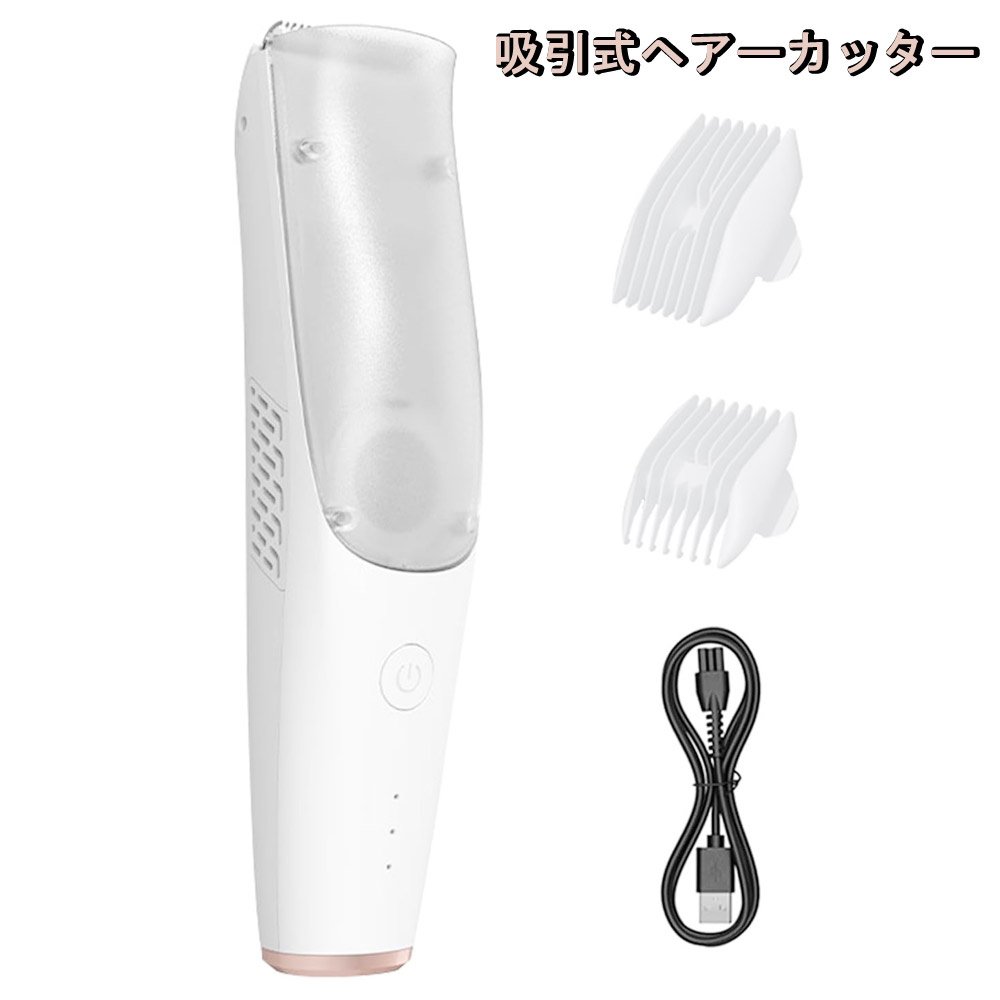 Rakuten - 吸引式 電動 バリカン コードレス 散髪 子供 水洗い 家庭用 ヘアカッター バリカン 電気バリカン プロバリカン 業務用バリカン ヒゲトリマー ウォータープルーフ ヘアートリマー 新生活 誕生日 ギフト プレゼント 贈り物 交流式 母の日 PSE認証 夏