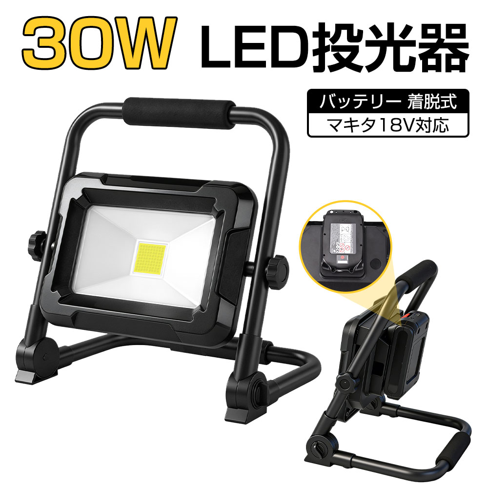 楽天市場】マキタ 18v（作業灯・投光器｜DIY・工具）：花・ガーデン