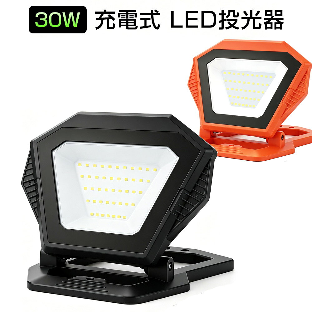 30W LED投光器 充電式 ledワークライト 三段階調光可能【電池残量表示可】作業灯 防災ライト 停電対応 磁石付 超薄型 軽量 SOSモード 防水 折り畳み アウトドア 懐中電灯 送料無料 nelite-10024011 日本エリート楽天市場店 パッケージ画像