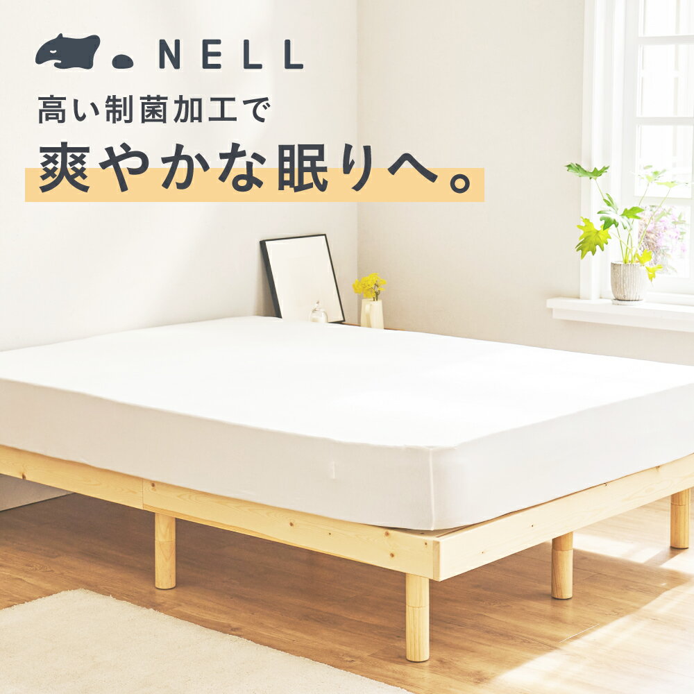 楽天市場】nell マットレス(インテリア・寝具・収納)の通販 楽天市場】nell マットレス(インテリア・寝具・収納)の通販