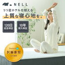 【SNSで話題】NELL マットレス ネルマットレス シングル 極厚 21cm ポケットコイル 高反発 防臭 防菌 寝心地 寝返り 睡眠の質 セミダブル ダブル...