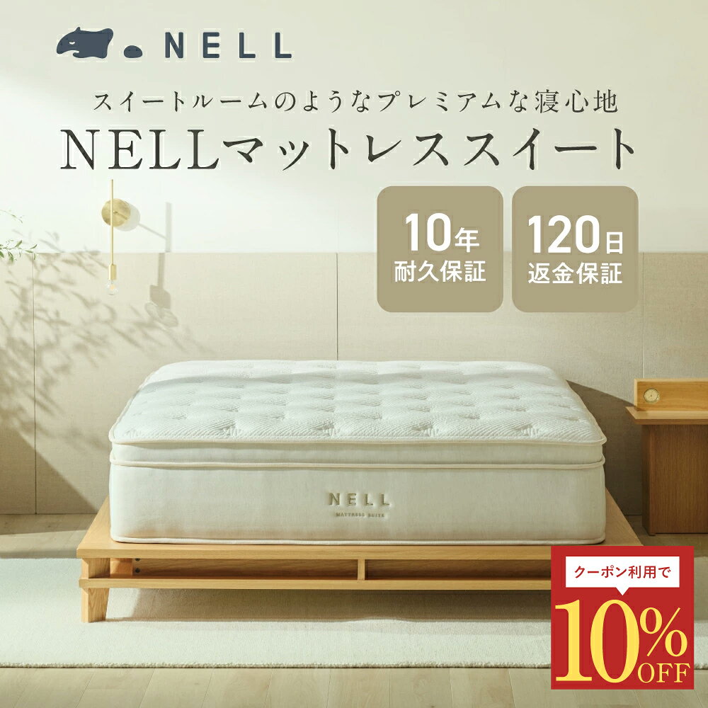 楽天市場】nell マットレス ダブルの通販
