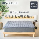 【 置くだけでズレにくい】NELL 置くだけ敷きパッド ズレにくい 丸洗い可能 シルク 100%自然由来レーヨン 綿 肌触り 置くだけ簡単 寝心地 寝返り 睡眠の質 ネルマットレス シングル セミダブル ダブル クイーン オフホワイト NELLグレー