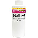 ジェルネイル・オフ Naility! ソークオフリムーバー (リフィル) 500mL ソークオフジェル・スカルプチュア・マニキュアを落とすアセトン ジェルネイル ネイル用品