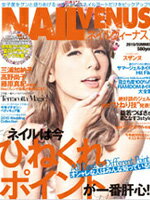 ネイルヴィーナス　2010年04月号　2010/SUMMER