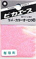 ピカエース・ラメオーロラ ピンク【ネイルアート/アートアクセサリー/ラメ/ホログラム/グリッター/ネイル用品】