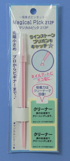 【メール便OK】1セット超便利グッズ。ラインストーンやブリオン、微細なパーツなどのピックアップに！※メーカーでの在庫終了次第、商品が変更になります。使用方法に変更はありませんのでご了承ください。▼登録カテゴリ【 ネイル用品 &gt; アートアクセサリー 】