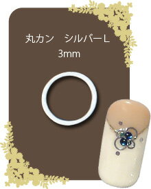 Charlon メタルフレーク 丸カン シルバーL 30P【ネイルアート/アートアクセサリー/メタルスタッズ/メタルパーツ/ネイル用品】