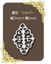 Charlon メタルフレーク 菱形 シルバー 20P【ネイルアート/アートアクセサリー/メタルスタッズ/メタルパーツ/ネイル用品】