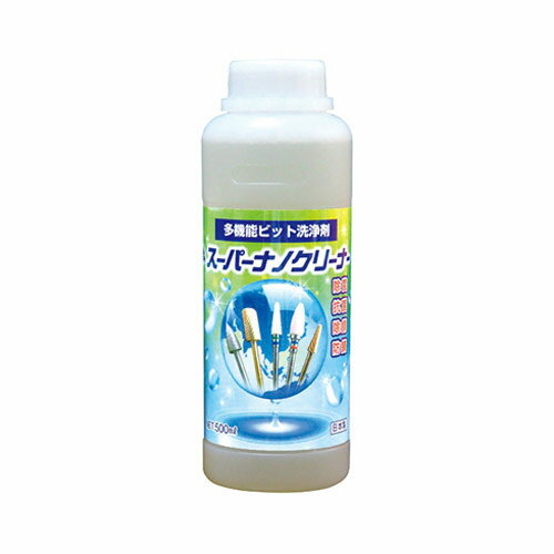 ビット洗浄液 スーパーナノクリーナー 500mL ネイルサロン備品 ネイル用品 衛生用品 マシン