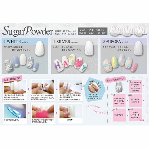 PREGEL シュガーパウダー3色セット 【ネイルアート/ラメ/ホログラム/グリッター/ネイル用品】