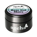 ageha ベースジェル モア 7.5g ジェルネイル ネイル用品