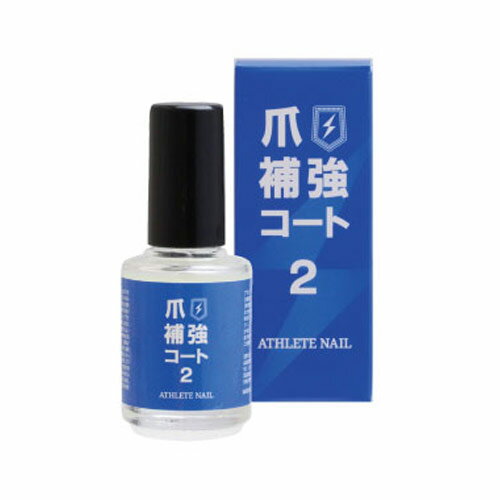 ATHLETE NAIL 爪補強コート2 アスリートネイル ネイルケア 強化 つめ ネイルケア