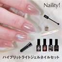 限定 Naility! ステップレスジェル ポータブルライト付きセット 2024-25 WINTER 【ジェルネイルセット ネイルキット スターターキット セル...