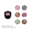 Naility! ジェルネイルカラー エレクトリカルライツシリーズ 6色セット 499 【ジェルネイル フラッシュジェル カラージェル セルフネイル ネイリティ...