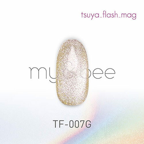 my&bee つやフラッシュマグ007 TF-007G 8ml 【マイビー　カラージェル　フラッシュ　マグ　ジェル】