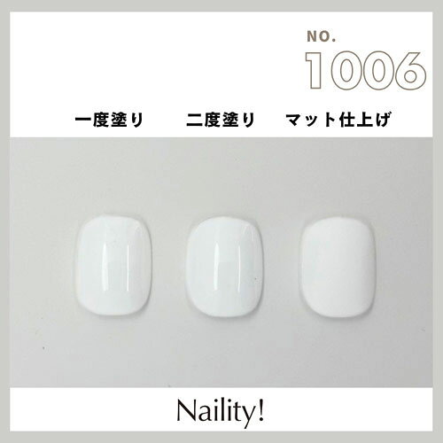 ネルパラのNaility! B1006 ホワイト 【ネイリティー　カラージェル　ジェルネイル　はけ付きボトルタイプ　簡単セルフネイル　高発色】｜アングル2