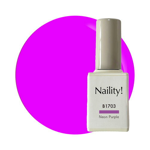 Naility! B1703 ネオンパープル 【カラージェル 高発色 ジェルネイル ネイリティー】