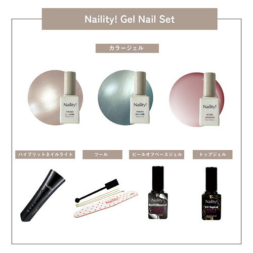 ネルパラの限定 Naility! ジェルネイルセット ポータブルライト付き 2025-26 WINTER 【ジェルネイル　キット　スターターセット　セルフネイル　ネイリティー】｜アングル2