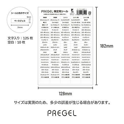 楽天市場】ネイリスト検定 ラベルの通販