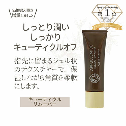 乐天商城 - ARFULLEMIDE(アルフラミド) キューティクルリムーバー #4013 25g 【甘皮ケア　ルースキューティクル】