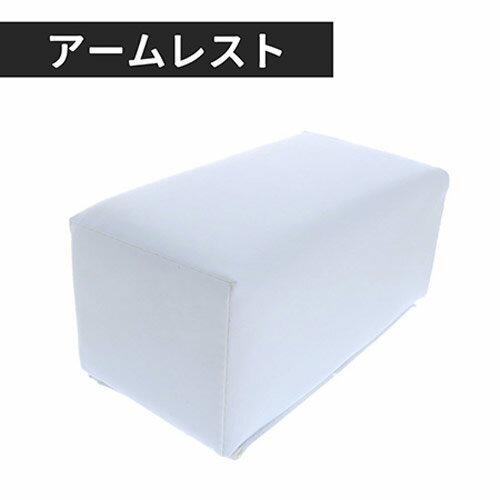 乐天商城 - BEAUTY NAILER アームレスト Small ホワイト ARW-1 【ネイル枕　ネイルサロン　ネイル用品】