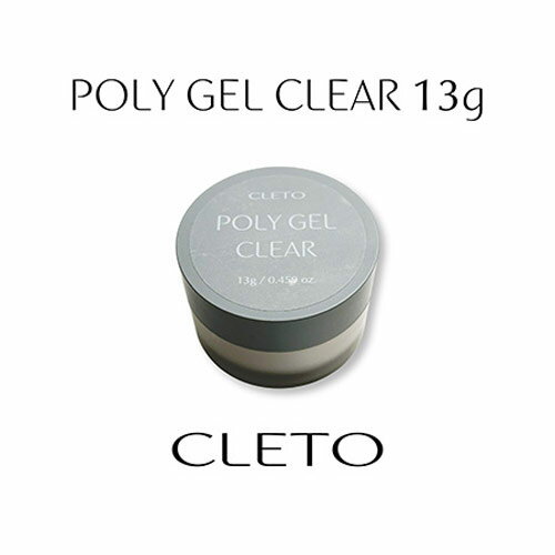 Rakuten - CLETO (クレト) ポリジェル クリア 13g 【クリアジェル　クレト　ジェルネイル】