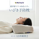 【 AS快眠枕2 SU-ZI ( スージー )】 気持ちよく気道を開き、いびきを軽減する枕AS快眠枕 SS快眠枕 快眠枕 枕 まくら いびき 防止 軽減 高さ調節 枕カバー 洗える うつぶせ 低反発枕 低め 高め 調整 いびき対策 横向き 横寝 Nelture ネルチャー AS2 おすすめ