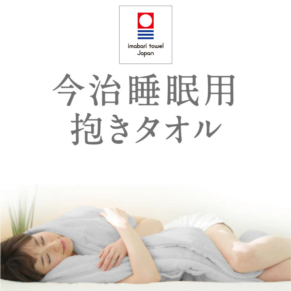楽天市場】睡眠用 今治タオルの通販 楽天市場】睡眠用 今治タオルの通販